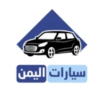 Logo of سيارات اليمن – بيع وشراء السيارات android Application 