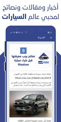 سيارات اليمن – بيع وشراء السيارات android App screenshot 0