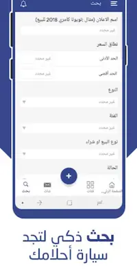 سيارات اليمن – بيع وشراء السيارات android App screenshot 3