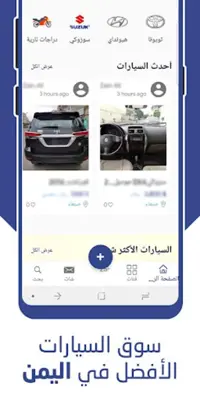 سيارات اليمن – بيع وشراء السيارات android App screenshot 5