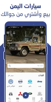 سيارات اليمن – بيع وشراء السيارات android App screenshot 6